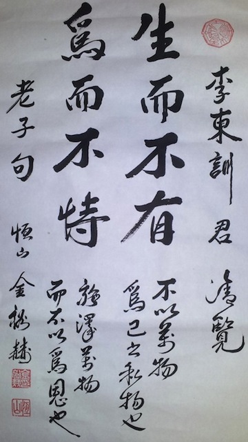 my motto calligraphed: excerpts from Chapter 10, Tao Te Ching